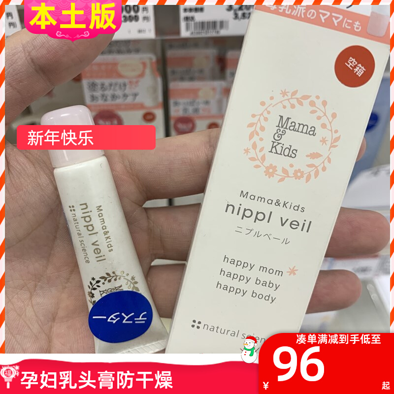 Japan mamakids nipple cream nourishing repair cream clean nipple prevention dry crack moisturizing oil pregnant women 8g