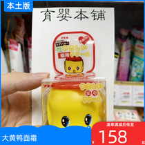 Japan Fueki fueki big yellow duck child face cream baby newborn baby moisturizing moisturizing moisturizing 140g