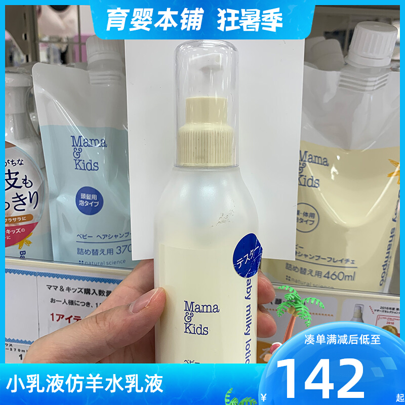 Japan Mamakids Newborn Moisturizing Lotion Face Cream Body Milk Baby Imitation Goat Water Milk No 150ml