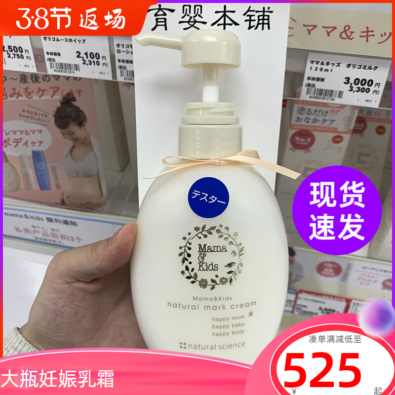 Japan mamakids pregnancy milk prevention stretch marks mama & kids pregnancy cream care liquid 470g local version