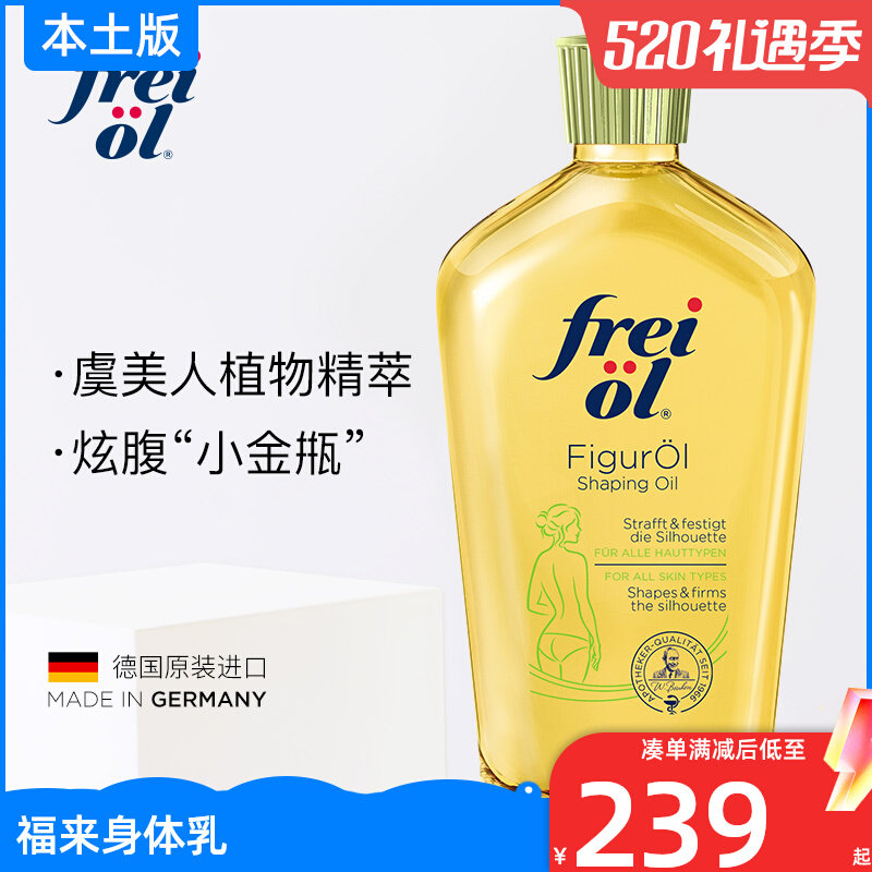 FREIOL Foot to pull up the body milk moisturizing nourishing body massage Oil full body moisturizing lotion of the body lotion