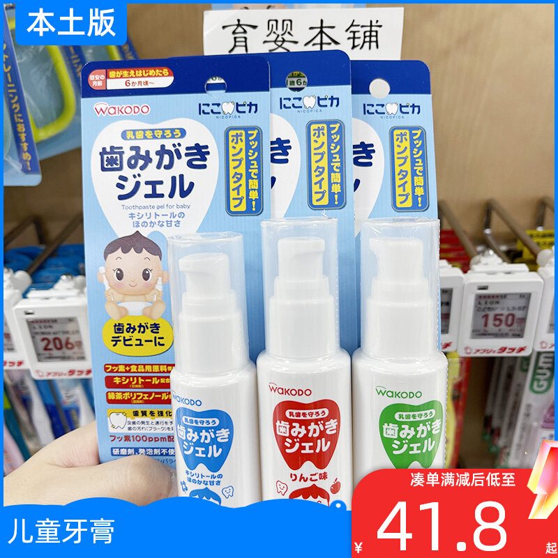 Japanese native and light church infant gel toothpaste baby children with low fluorine toothpaste