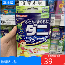 Japan kingbird KINCHO MITE REMOVAL Insect Repellent Bag Pillow Bedding anti-mite mite Mite Tablets Stickup to Bedding 2 Pieces