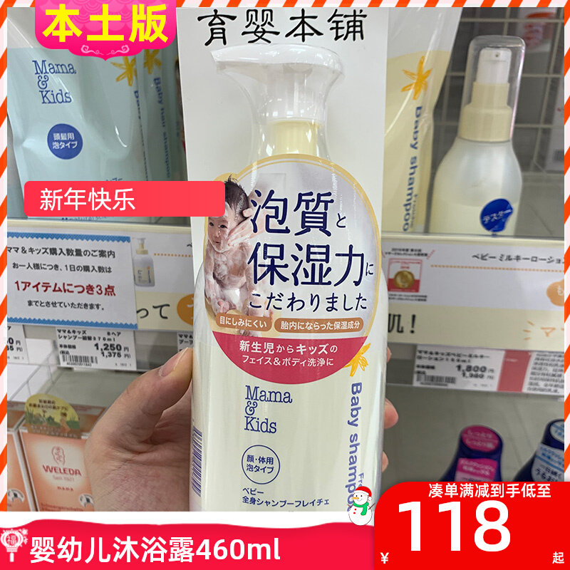 Japanese mamakids shower gel add-free baby toddler 460ml local version mama & kids