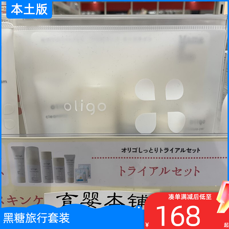 Japan Mamakids New Oligo Pregnant Women With Travel Skincare Sets Makeup Water Emulsion Trial Kits Moisturizing