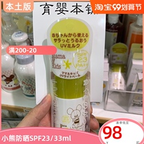 Japan mamakids sunscreen for pregnant women baby child sunscreen SPF23 lotion moisturizing 33ml portable version
