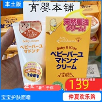 Japan madonna Baby baby skin care cream Natural hydrating moisturizing horse oil 45g Nursery Honpo