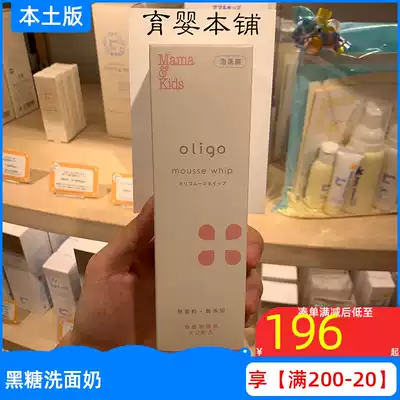 Japan MamaKids Brown Sugar Facial Cleanser Sensitive skin foam moisturizes pregnant women 200ml No addition and low irritation