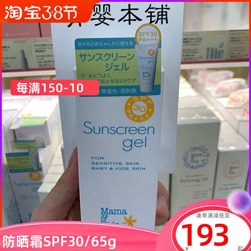 Japan MamaKids Sunscreen Gel Baby Pregnant Woman Baby UV Protection Sweat Protection SPF30 Sunscreen 65g
