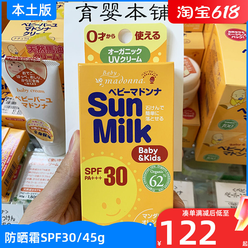 Japanese madonna baby sunscreen SPF30 natural horse oil sunburn breast milk child maternal 45g low irritation