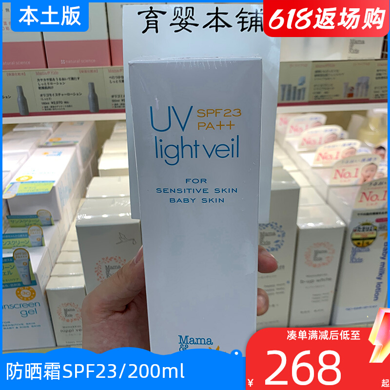 Japan mamakids Anti-sunscreen pregnant women Neonatal Lotion SPF23 Family Edition 200ml No Add