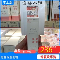 Japan Mamakids Maternity Cream oligo Brown Sugar Moisturizing Moisturizing Cream Low irritation Sensitive skin 60g