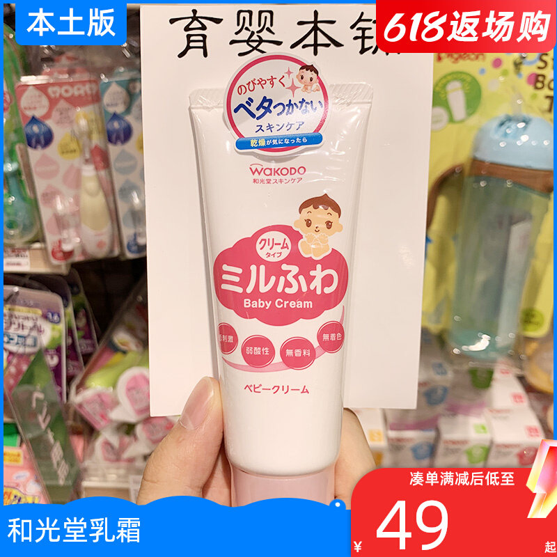 Japan Wakodo and Light Baby Boy Baby Baby No Fragrant Moisturizing Weak Acid Face Cream Moisturizing Cream Cream 60g