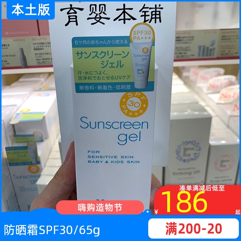 Japan MamaKids Sunscreen Gel Baby Pregnant Baby Anti-UV Anti-sweat SPF30 Sunscreen 65g