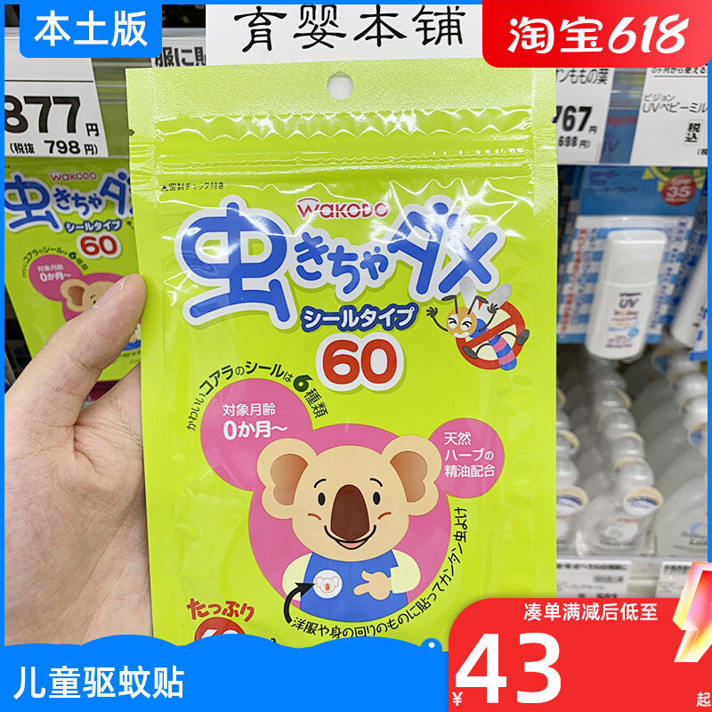 Japan & Light Church Mosquito Repellent Sticker Children's Natural Baby Baby Anti-mosquito Stickers Adult Outdoor Mosquito Sticker 60 tablets