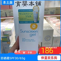 Japan MamaKids Sunscreen Gel Baby Pregnant Baby Anti-UV anti-sweat SPF30 Sunscreen 65g