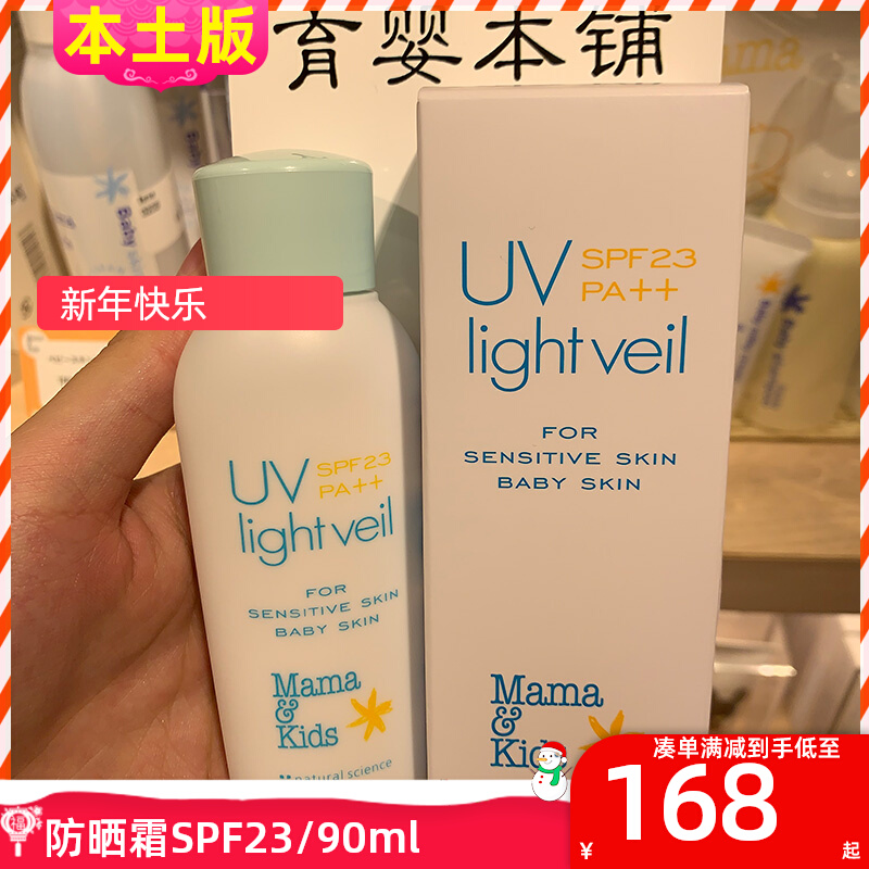 Japan mamaKids sunscreen pregnant infant mama & kids sunscreen SPF23 no added 90ml