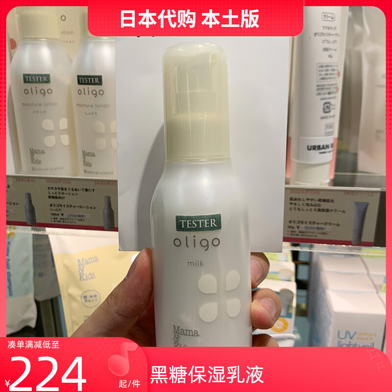 Japan MamaKids brown sugar emulsion high moisturizing moisturizing oligo pregnant women cream sensitive muscle 120ml sucrose milk