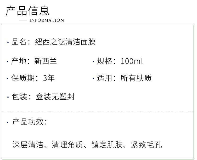 新西兰进口  纽西之谜 火山岩泥面膜 100ml 图2