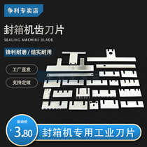 Automatic sealing machine blade packaging machine tooth type knife serrated blade tape sealing machine cutting knife high speed steel can be customized