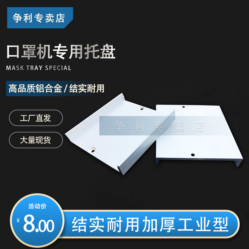 Mask Machine Pallet Disk Aluminum Alloy One Top Two Mask Accessories Aluminum Pallet Aluminum Profile Disk