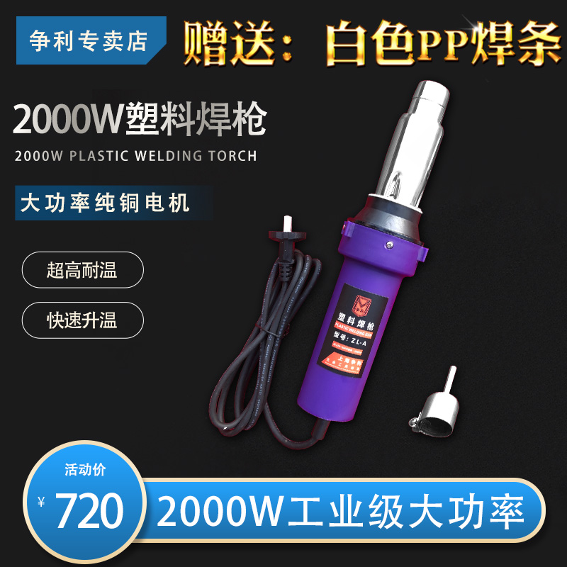 2000W extruded plastic welding gun plastic welding machine hot melt repair welding plastic welding gun plastic industrial grade high power