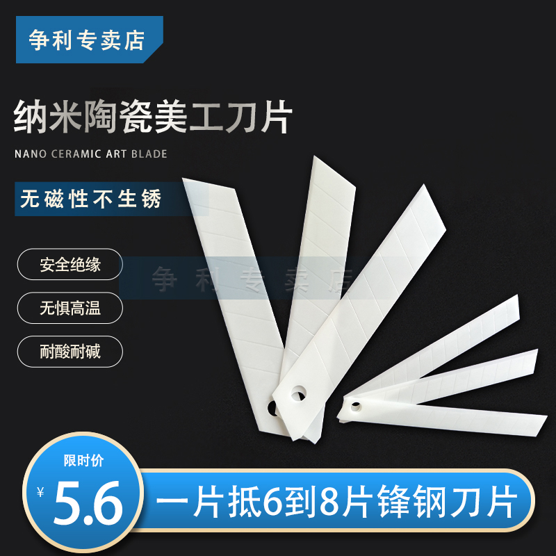 Beauty artificial knife sheet Ceramic Blade Beauty Knife Blade Wall Paper Wall Paper bifacial large size Small Number of industrial 9mm18mm-Taobao