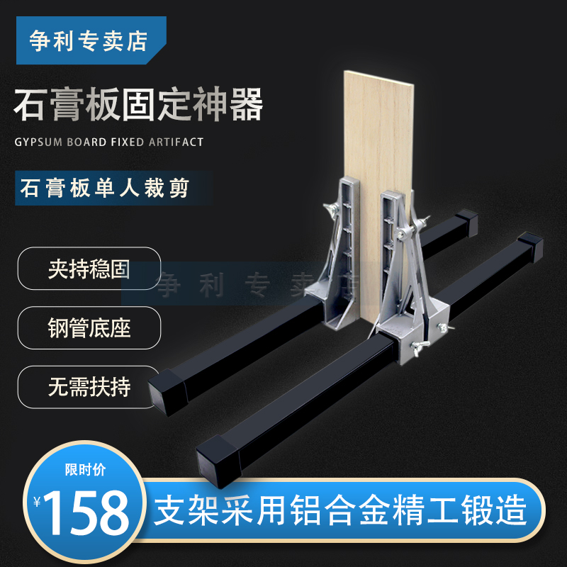 Plaster board cutting artifact accessories gypsum plate fixed stent bracket bracket wooden plate fixture