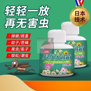 植物趋避凝胶-150g蚊子苍蝇强力赶神器寝室宿舍床上虫蟑螂