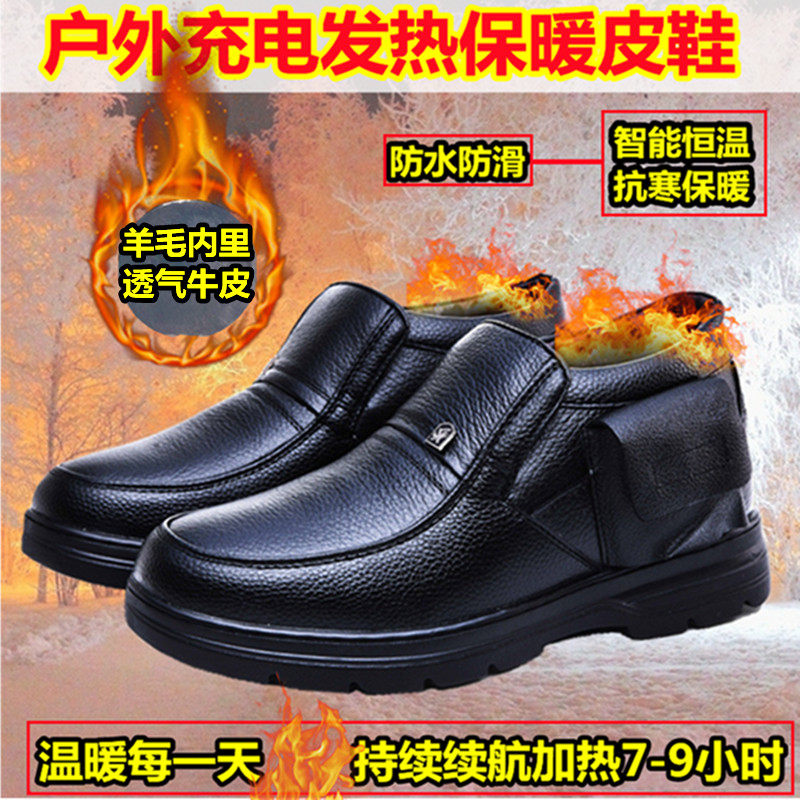 Charging Heating Shoes Electric Hot Leather Shoes Man Gvet Warm Shoes Outdoor Fever Cotton Shoes Insulation Shoes Middle Aged Electric Heating Shoes-Taobao