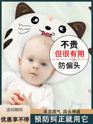 Anti-deviation head baby pillow Winter newborn Correction correction head type artifact latex ice baby breathable fixed pillow