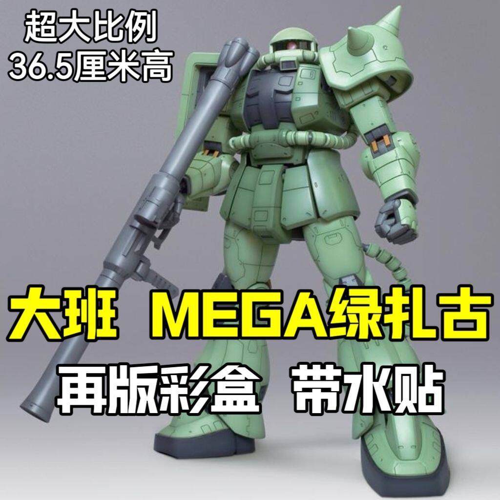 25年必买!大班再版绿扎古1/48拼装模型避坑指南-高达模型专区-淘宝好物网
