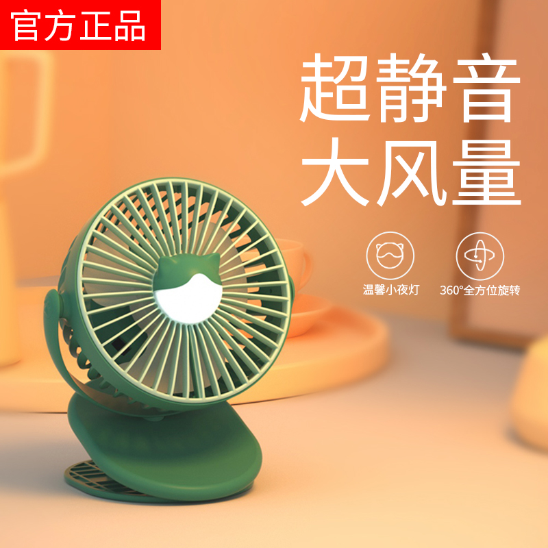 Desktop electric fan clip-type student dormitory mini ultra-quiet big wind night light charging stroller small fan