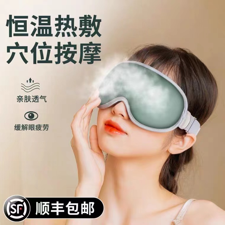 Xiaomi steam massager blindfold student male and female gift hot compress fever USB thever portable intelligent eye protection instrument