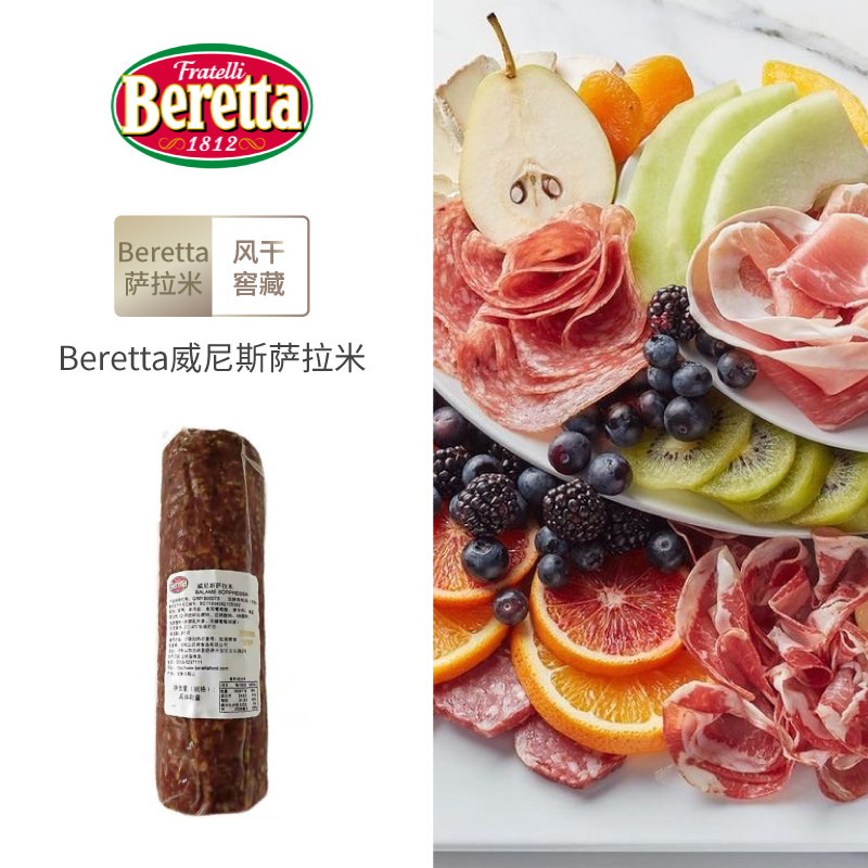 Beretta Venetian Salami 1800G air-dried sausage whole root bread salad pizza