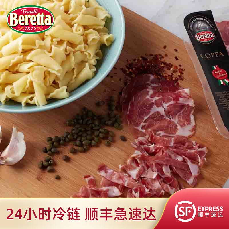Beretta Italian air-dried neck meat ham sausage slices cooked food casual gourmet sandwich salad pizza 70g*2
