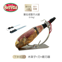Beretta Spain imported Serrano Ham gift box 7500g whole leg sliced ready-to-eat dried ham