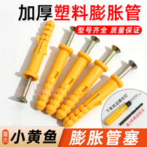 Small yellow croaker nylon plastic expansion tube lengthened expansion screw rubber plug bolt expansion plug self-tapping screw M6M8M10