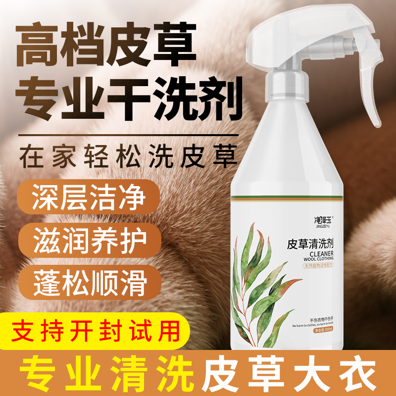 Fur Dry Lotion wool cashmere double-sided woolen special cleaning agent spray disposable artifact household cleaning and maintenance