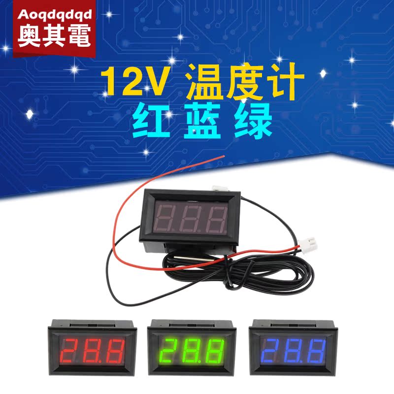 12V Electronic thermometers Number of digital fish tanks Refrigerator Temperature Gauge Thermometers With Monitor Three Colors