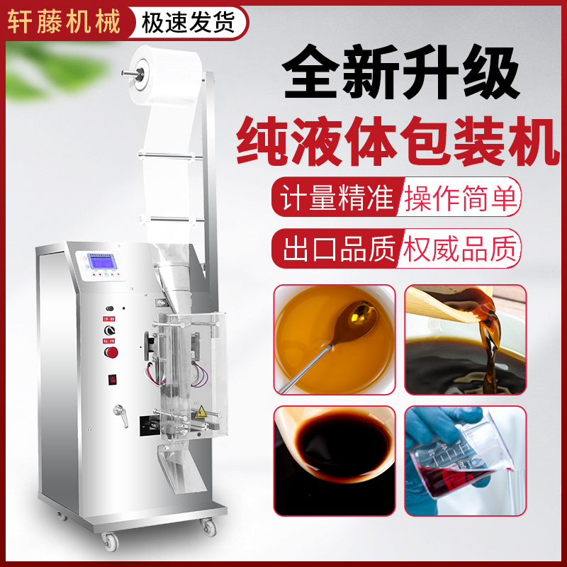 Automatic Liquid Packaging Machine Filling Machine Honey Sauce Chili Oil Packaging Machine Quantitative Dispensing Machine Three-sided Seal Back Seal Sealing Mouth Sealing Machine