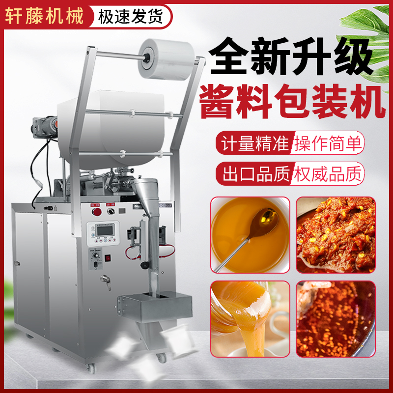 Automatic liquid filling sauce chili oil cold skin packaging machinery and equipment weighing paste body quantitative jar honey hot pot bottom seasoning vinegar water packaging sealing machine three-sided sealing