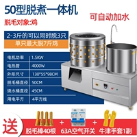 [Снятие волос+все -ин -одна машина] Тип 50 | Снимите 9 фунтов цыплят за раз, только 6 кот из 6 фунтов