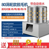 80 типа, турбинная модель, снять 40 фунтов цыплят, уток, гуся, собак и овец (автоматический спрей для воды)