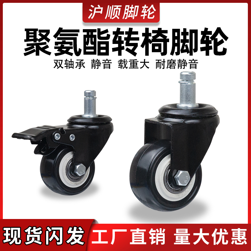 Computer Chair Accessories Roller Computer Office Seat Universal Wheel Boss Turn Chair Wheel Caster Pulley Wheel