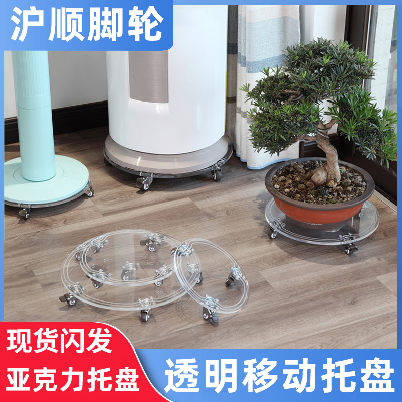 Acrylic thickened mobile tray faceplate pad base universal wheel tray flower pot bottom basin support roller round chassis