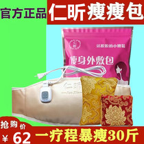 New Renxin Yangsen Slimming Bag Official Website Hot Compress External Pack Official Flagship Store Belly Shaping Bag