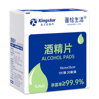 【可签到】超大号医用酒精棉片20片