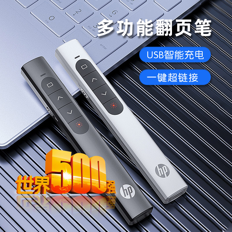 HP USB Charging PPT Teachers With Multifunctional Laser Pointer Speech Slide Projector Multimedia Laptop Page Turning Pen Lecture Battery Infrared Electronic Teaching Remote Control Pen