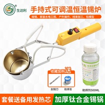 High-power solder pot furnace hand-held electric melting tin small tin pot electrician ironing tin artifact portable small hanging tin furnace